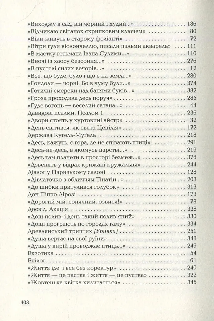 Триста поезій - Ліна Костенко - фото 12