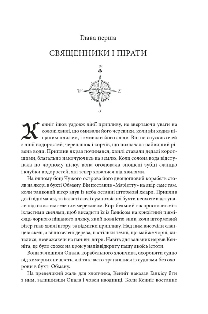 Магічний корабель. Торговці з живих кораблів. Книга 1 - фото 6