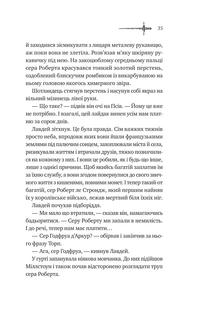 Зимові вовки. Ессекські пси. Книга 2 - Ден Джонс - фото 17