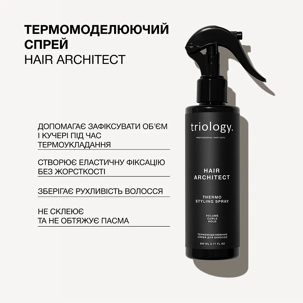Термомоделюючий спрей для волосся Hair Architect Triology. - фото 3
