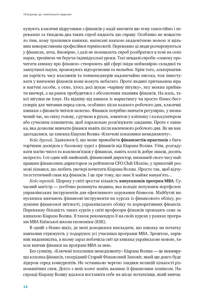Ключові показники менеджменту. 100+ фінансових коефіцієнтів для ефективного управління компанією - фото 13