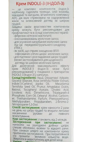 Крем Elixir для грудей Індол 3 Indole 3 Healthyclopedia 150 мл - фото 6