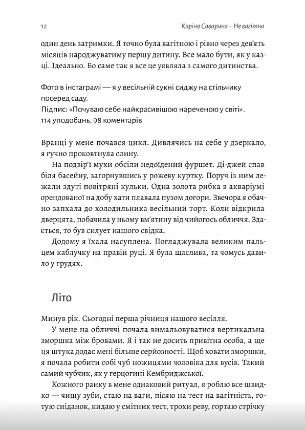 Книга Не беременна. Книга 1 - Карина Саварина (Лаборатория) - фото 3