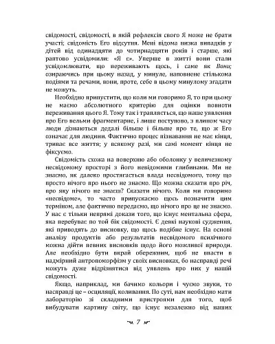 Символічне життя. Тавістокські лекції про теорію та практику аналітичної психології - Карл Густав Юнг - фото 7