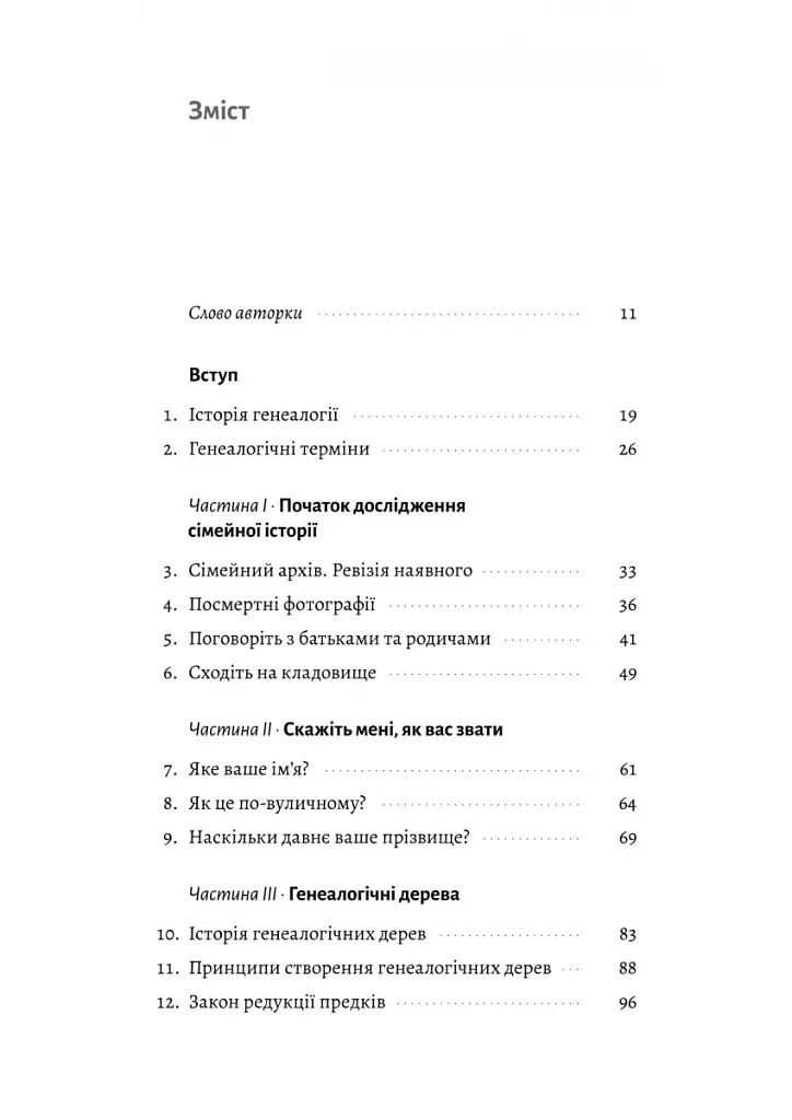 А тепер і спитати немає в кого... Як дослідити історію свого роду? - фото 2
