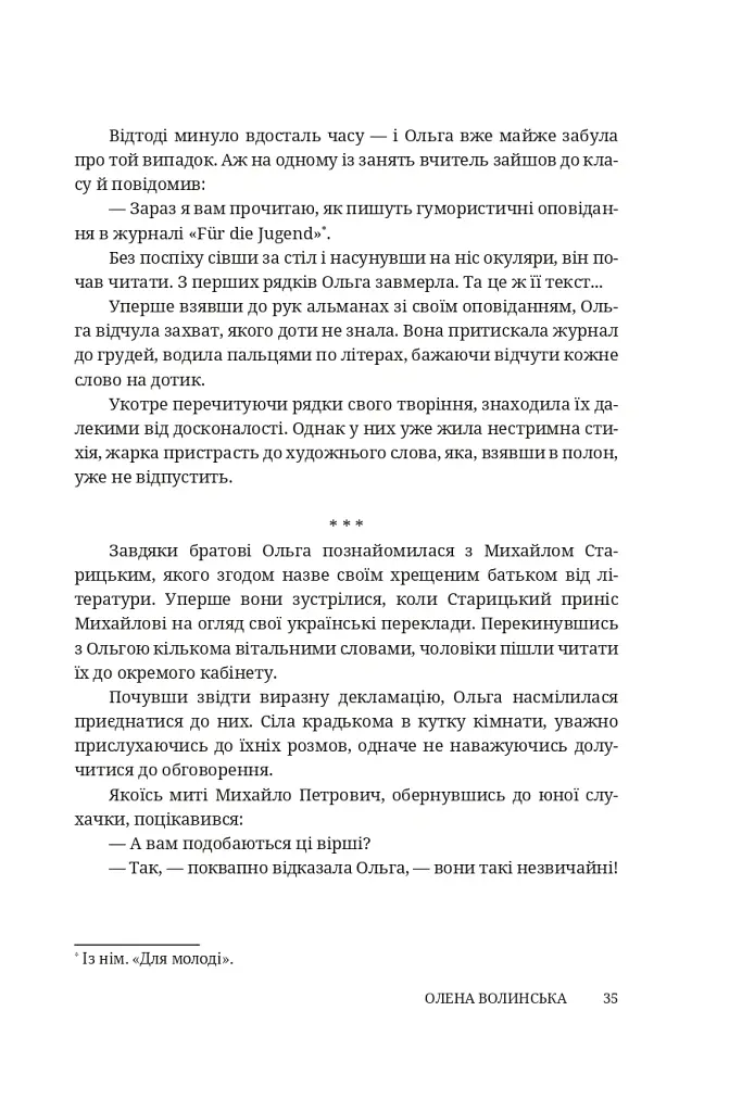 Мармурова жінка. Повість про Олену Пчілку - Олена Волинська - фото 30