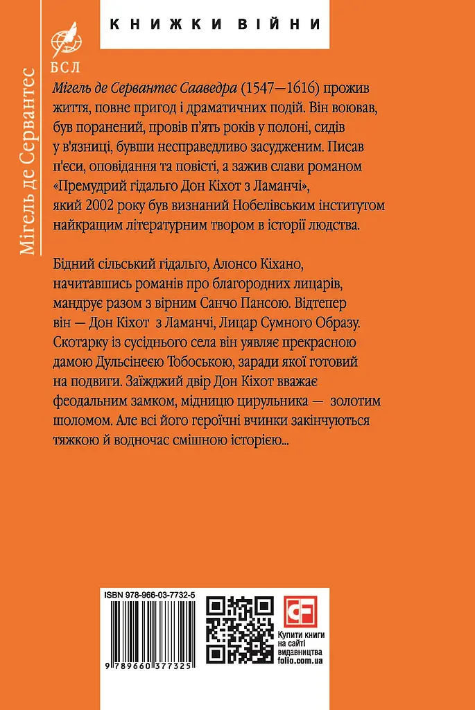 Дон Кiхот. Книга 1 - фото 2