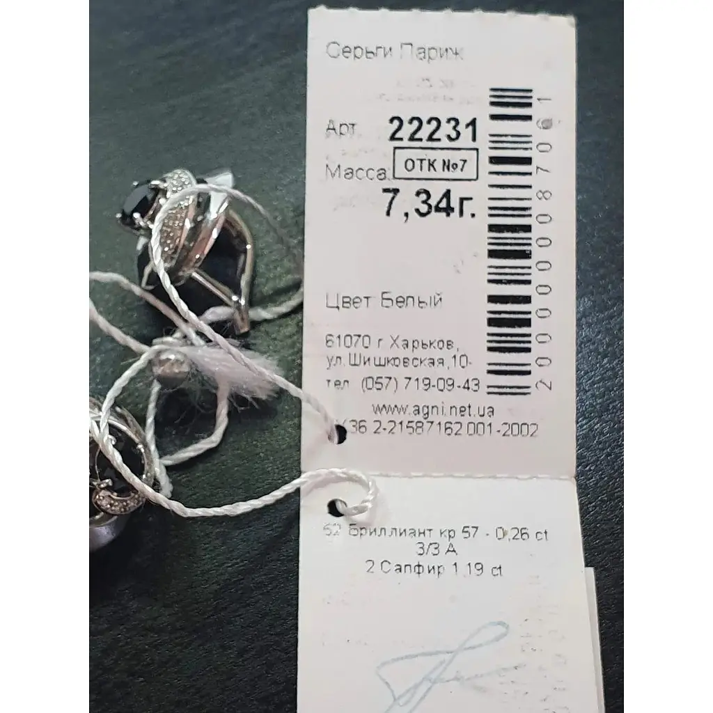 Золоті сережки Агні з діамантами і сапфірами. Артикул 22231 - фото 5