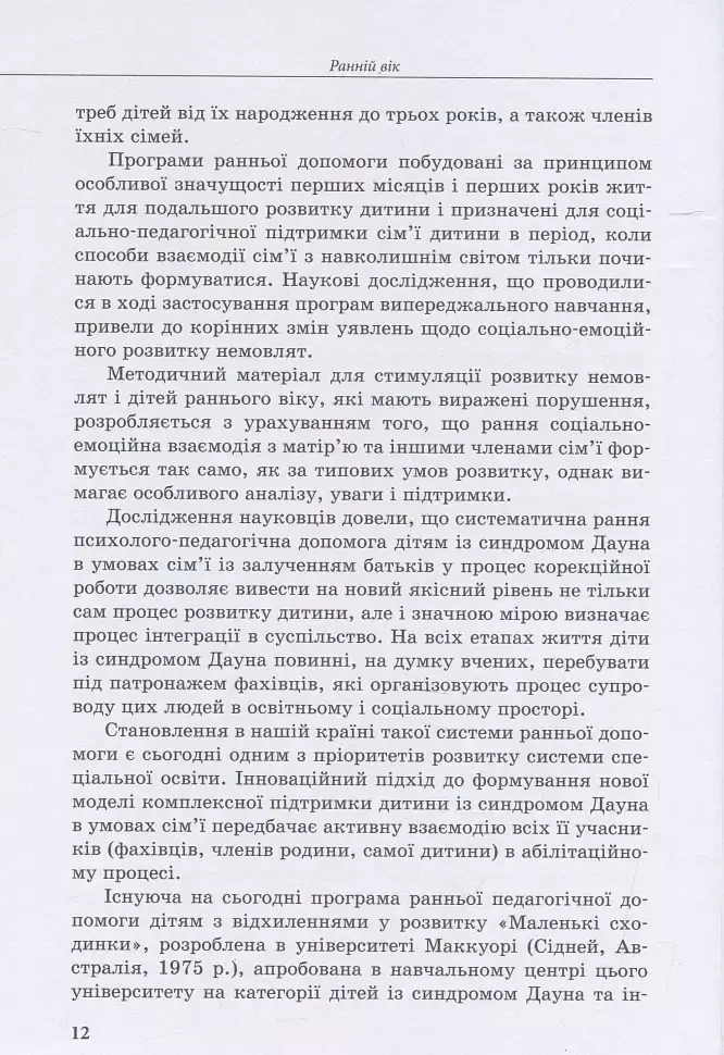 Дитина із синдромом Дауна - Ірина Гладченко - фото 11