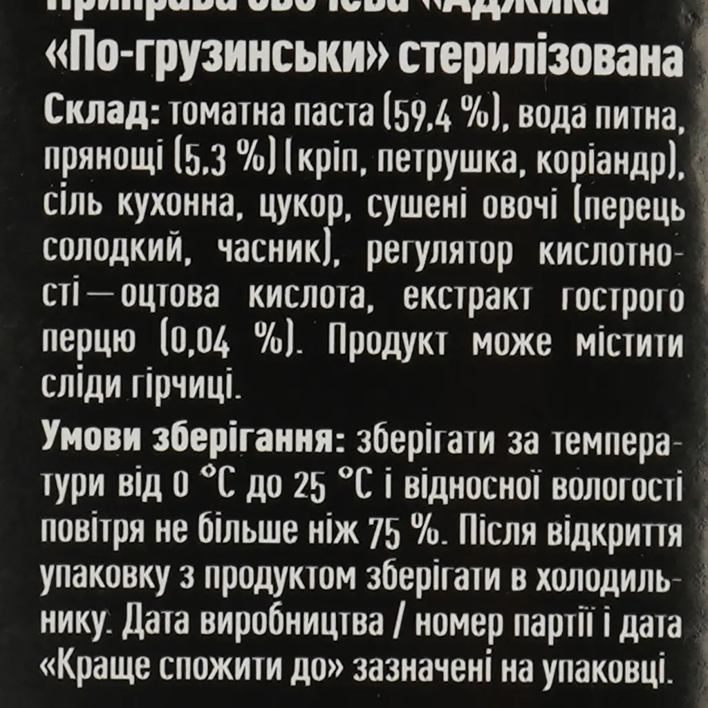 Аджика Руна По-грузински 212 г (425775) - фото 3