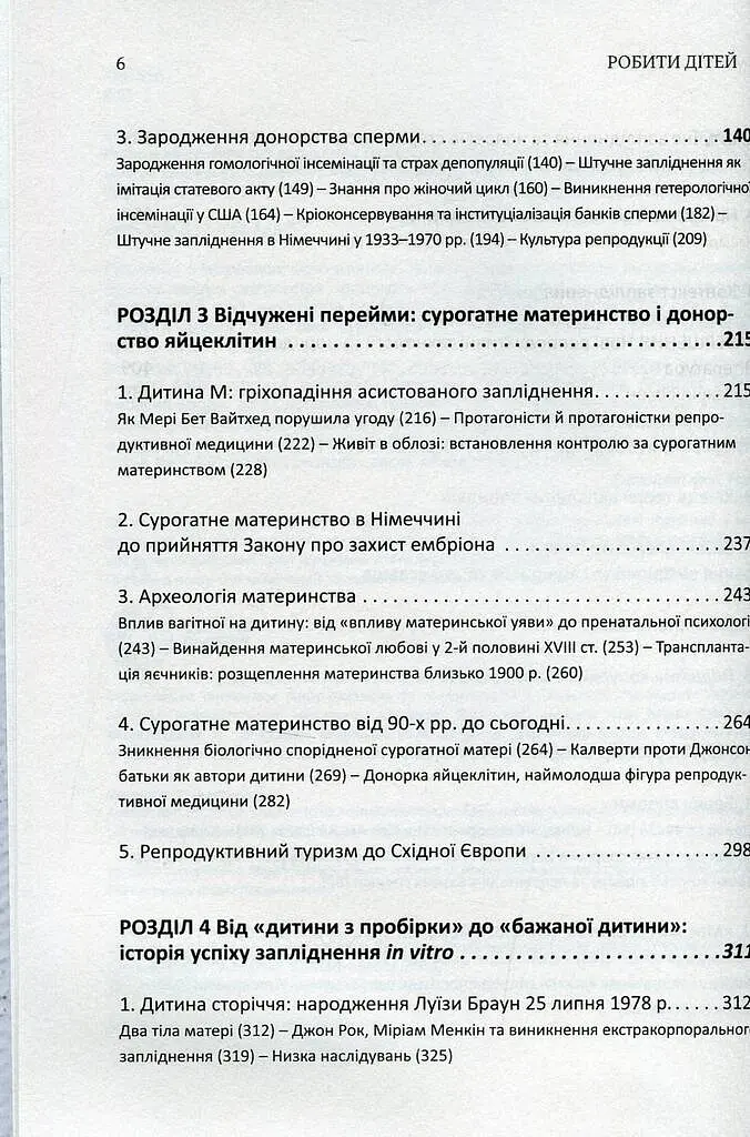 РОБИТИ ДІТЕЙ - Андреас Бернард - фото 3
