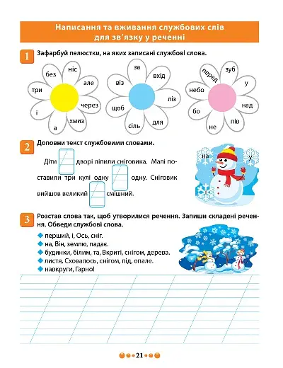 Зошит-практикум. Магістр української мови. 2 клас - Ганна Должек - фото 5