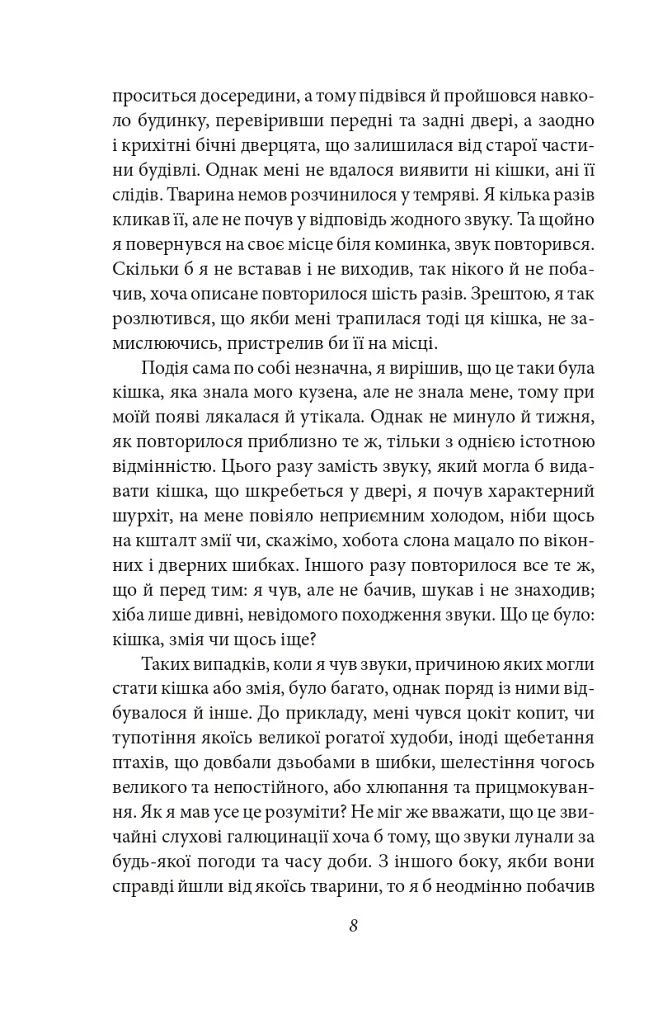 Жах у музеї - фото 9