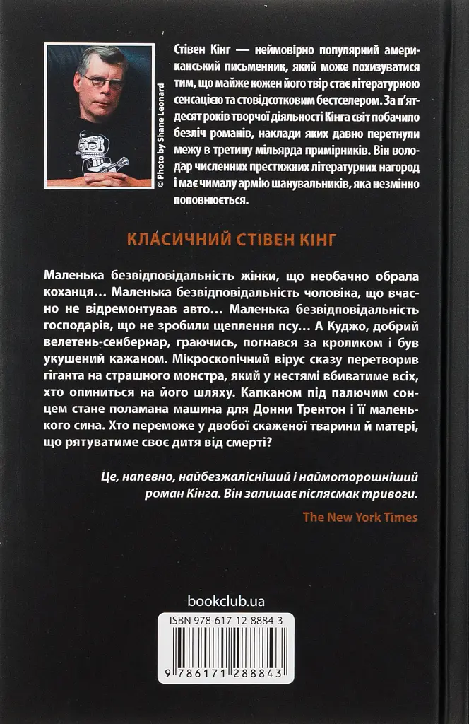Куджо - Стівен Кінг - фото 2