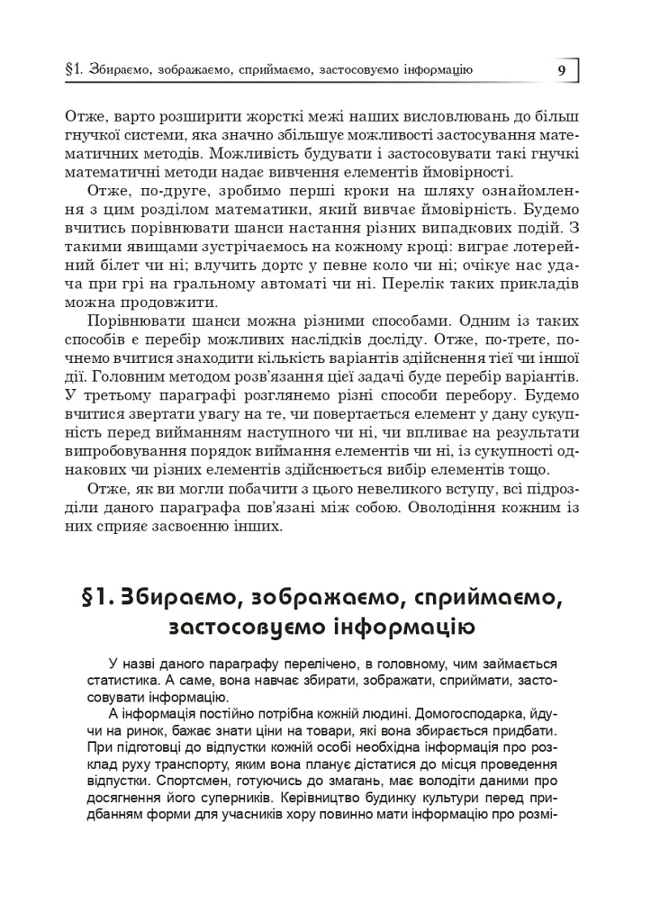 Статистика. Ймовірність. Комбінаторика. Навчальний посібник. 5-6 класи - Яків Бродський - фото 8