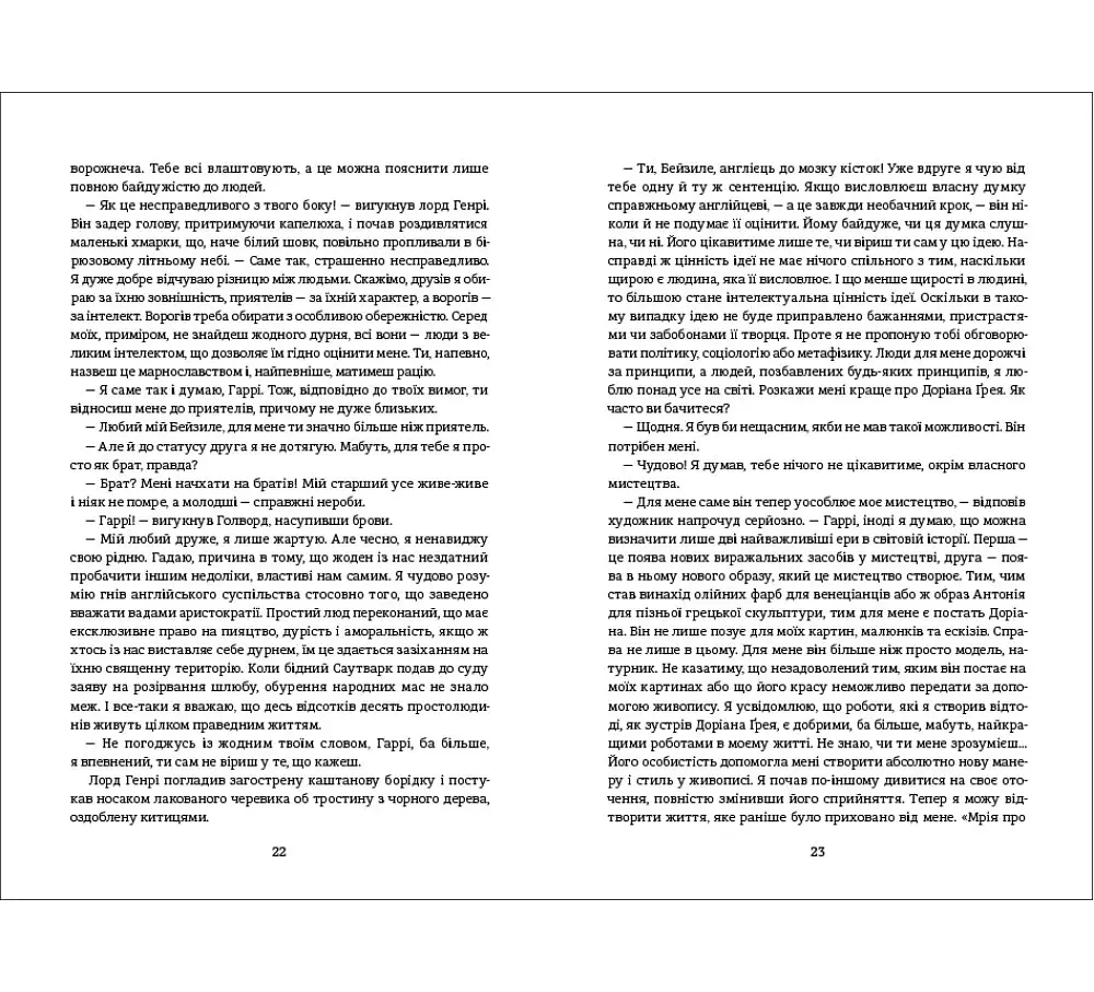 Портрет Доріана Грея - фото 6