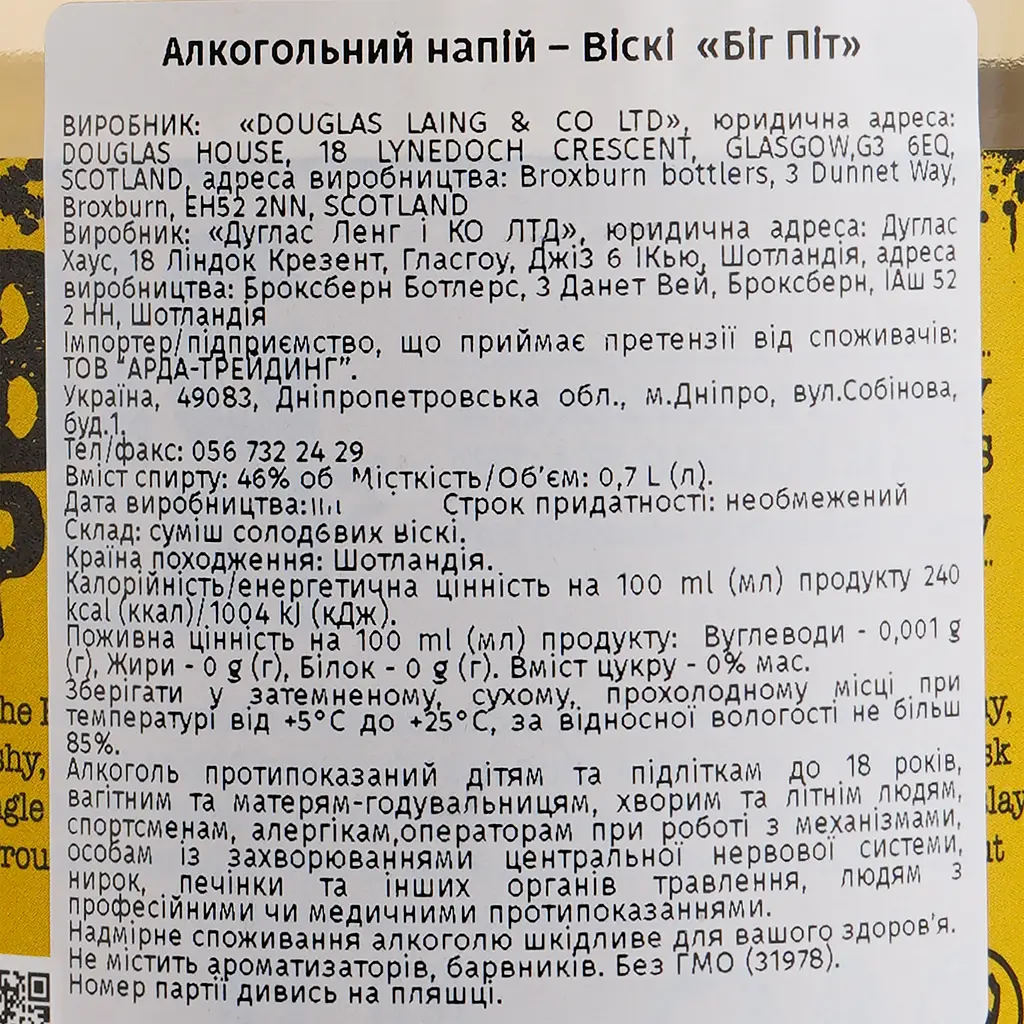 Віскі Douglas Laing Big Peat Blend, 46%, 0,7 л (31978) - фото 3