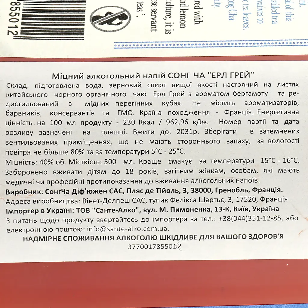 Алкогольний напій SONG CHA на основі чаю Ерл Грей, 40%, 0,5 л - фото 4