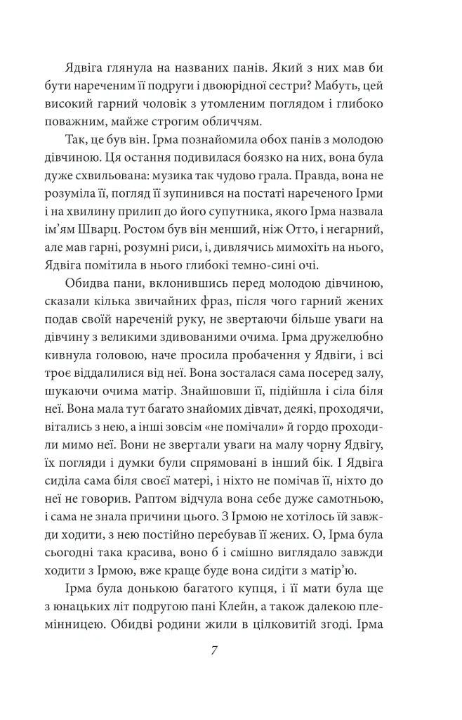 Доля чи воля - фото 6