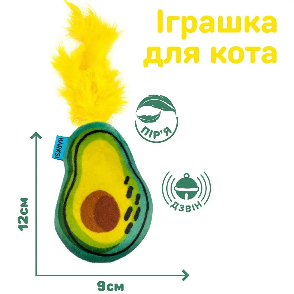Игрушка для кошек Barksi Авокадо с колокольчиком и перьями 12х9 см - фото 5