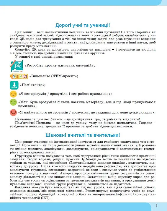 Геометрія 8 клас. Зошит з елементами STEM - Альона Гаращенко - фото 2