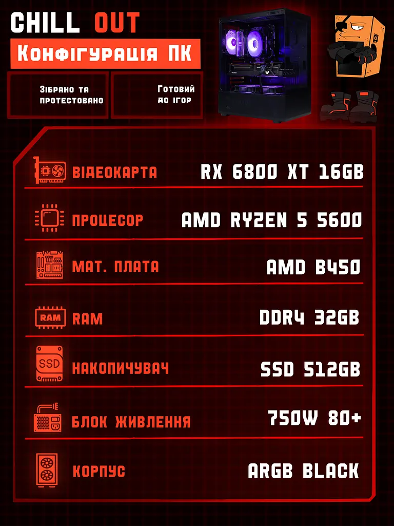 Ігровий ПК Chill Out (RX 6800 XT 16GB / Ryzen 5 5600 / 32GB DDR4 / SSD 512GB) - фото 2
