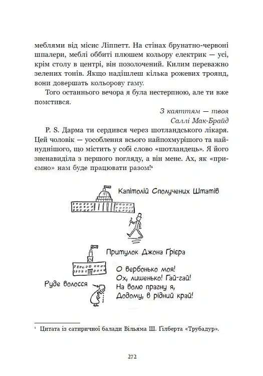 Річкова троянда. Дядечко-довгоніг. Любий враже - Джин Вебстер - фото 20