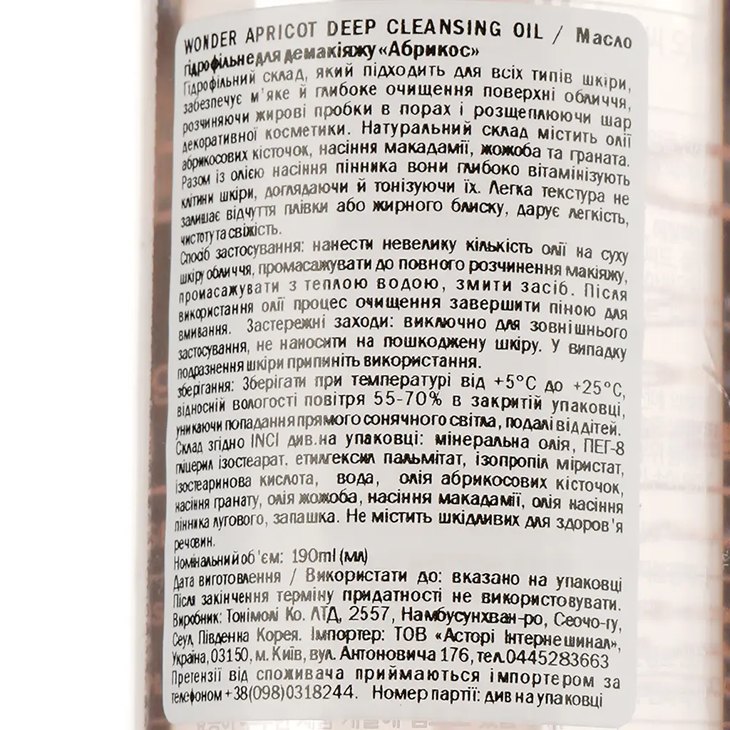 Гідрофільна олія Tony Moly Wonder Apricot Seed Deep Cleansing Oil, 190 мл - фото 3