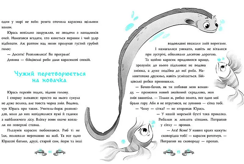 Морський детектив. Печера Чорного Кальмара - Андрій Кокотюха (НЕ1651004У) - фото 4
