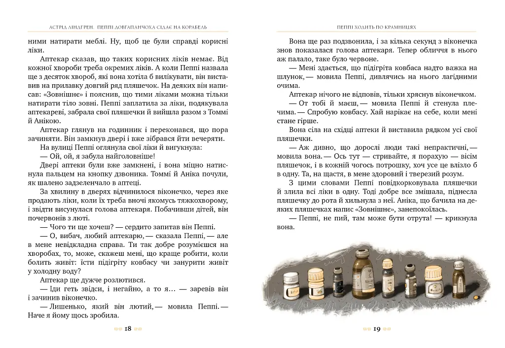 Пеппі Довгапанчоха сідає на корабель. Книга 2 - Астрід Ліндґрен - фото 3