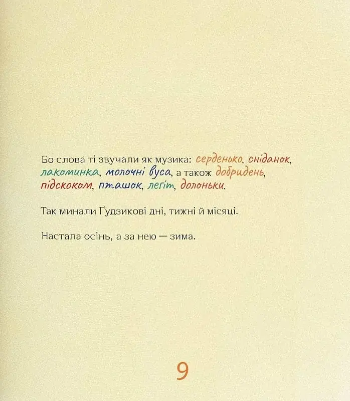 Ґудзик, який хотів повернутися додому - Слава Свiтова - фото 8