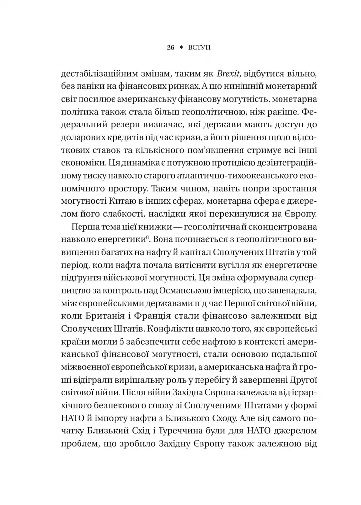 Безлад. Тяжкі часи у XXI столітті - фото 21