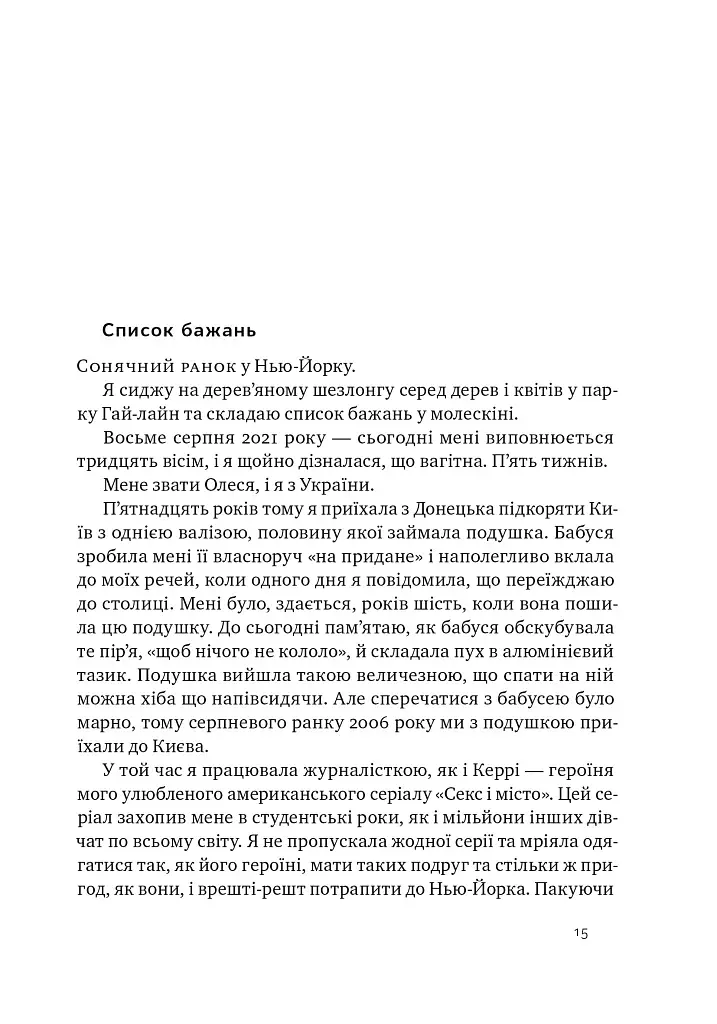 Кіра. Дорога додому - фото 13