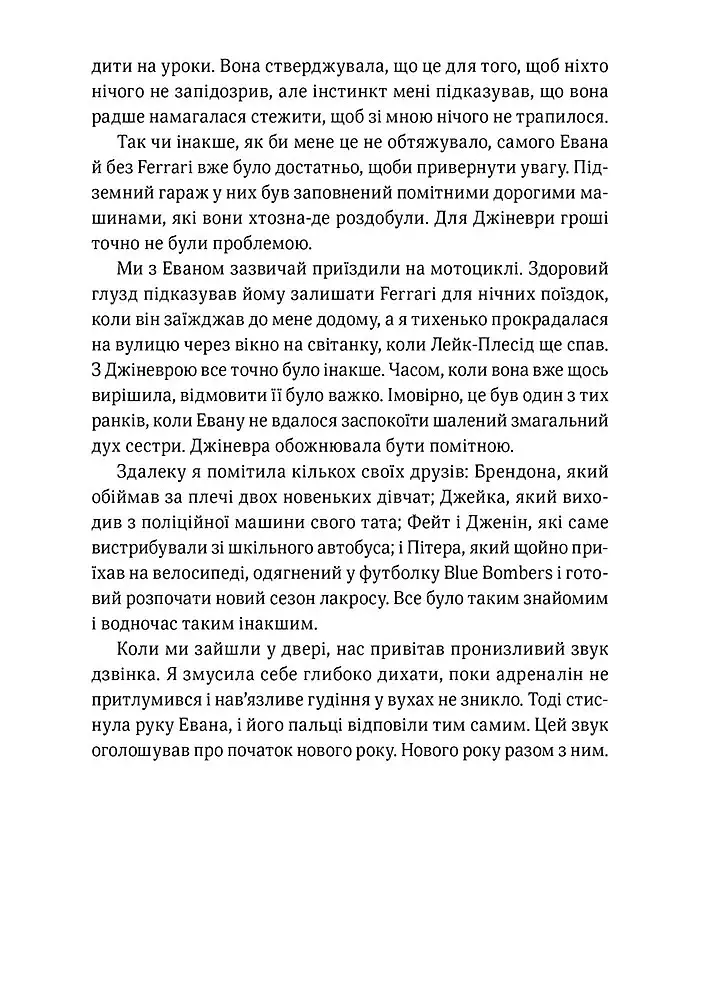 Обман ночі. Невірність. Книга 2 - Еліза С. Аморе - фото 8
