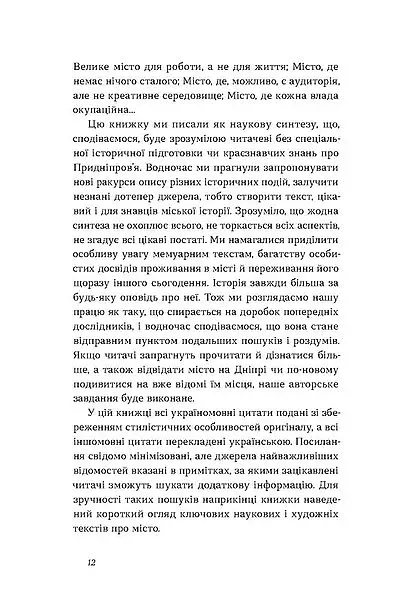 Дніпро. Біографія великого міста в степу - фото 4