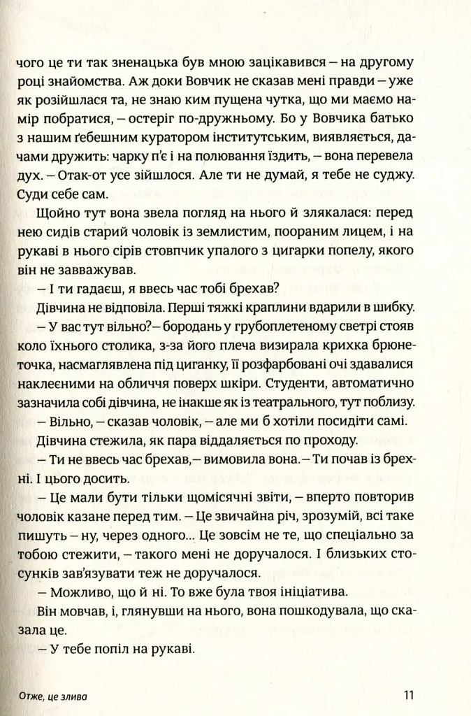 Після третього дзвінка вхід до зали забороняється. Оповідання та повісті - фото 4
