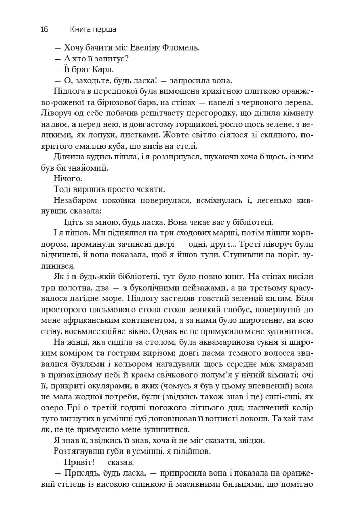 Хроніки Амбера. П’ятикнижжя Корвіна. Том 1 - фото 14