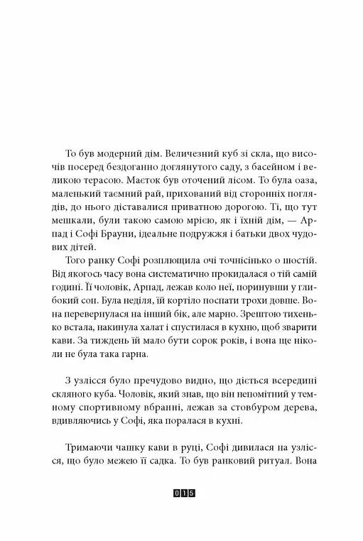 Дикий звір - фото 2