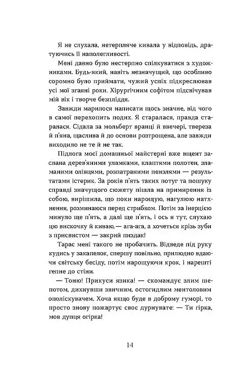 Повернення. Антологія сучасної прози - фото 11