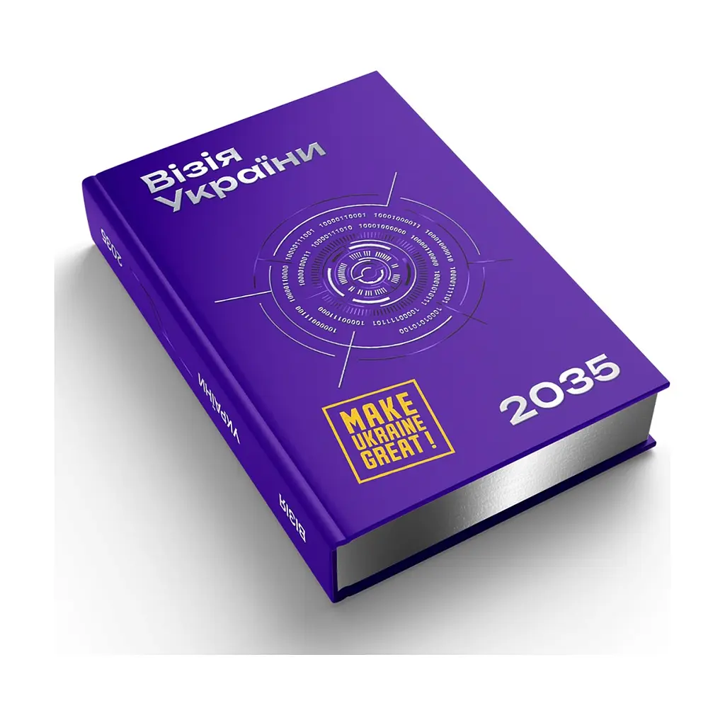 Книга Візія України 2035 - Анатолій Амелін, Сергій Гайдайчук, Євгеній Астахов Yakaboo Publishing (9786178225520) - фото 4