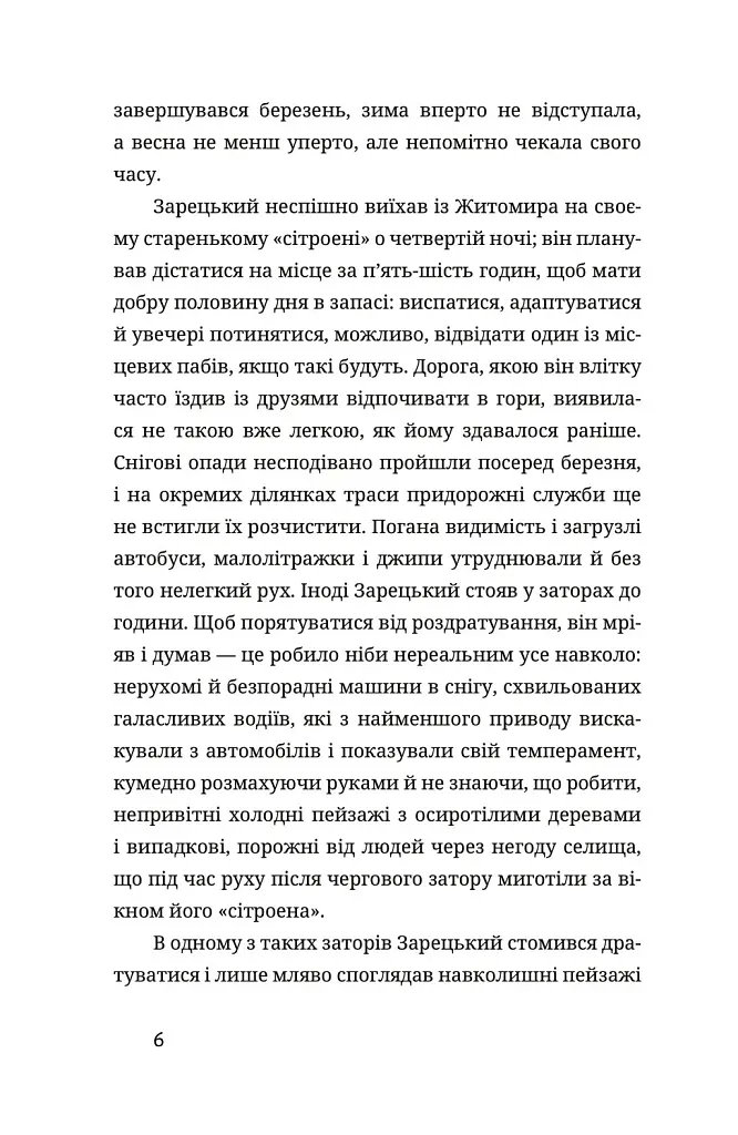 У сніговому полоні - фото 3
