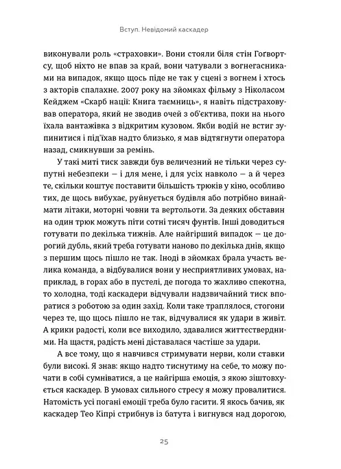 Хлопчик, що вижив. Коли стикаються магія та реальність: моя історія - Девід Голмс - фото 9