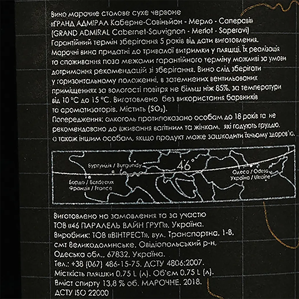 Вино 46 Parallel Grand Admiral Cabernet Sauvignon Merlot Saperavi, червоне, сухе, 0,75 л - фото 3