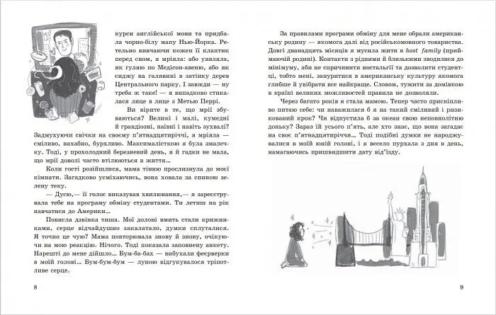 Моя Америка. Історія однієї мрії - Анна Шарк (А1460001У) - фото 4