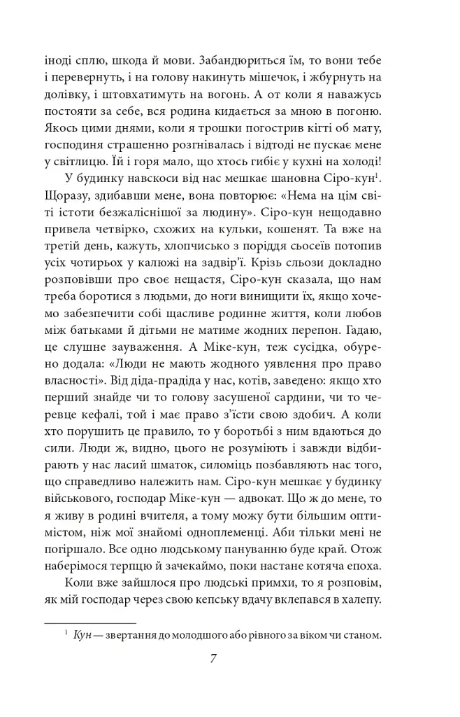 Ваш покірний слуга кіт - фото 7