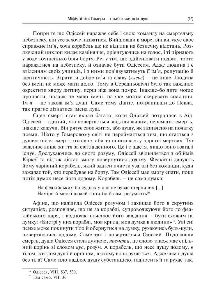 Душа. Пошуки, історія, культура - фото 24