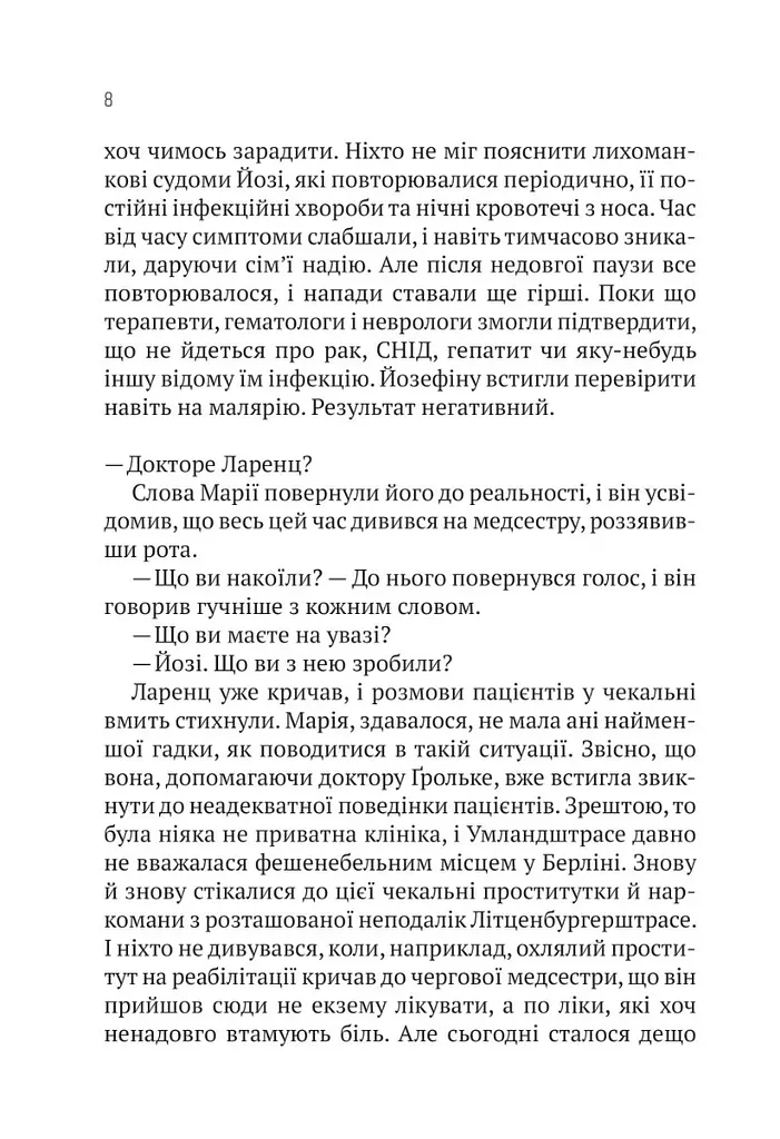 Терапія - Фитцек Себастиан - фото 8