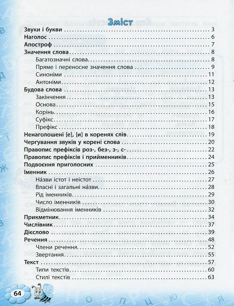 Тренажер з української мови. НУШ. 3 клас - Світлана Сіліч - фото 5