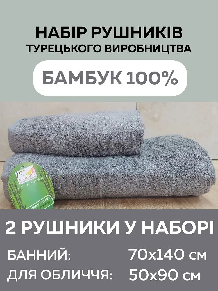Набір турецьких бамбукових махрових рушників Cestepe 50х90+70х140 Bamboo Sarev Light Gray - фото 2