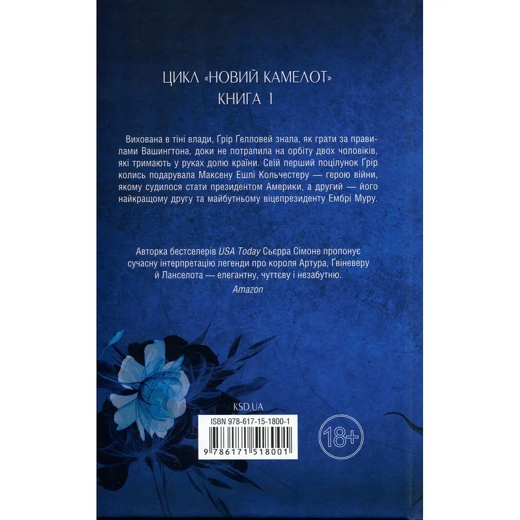 Книга Американська королева. Книга 1 - Сьєрра Сімоне КСД (9786171518001) - фото 2